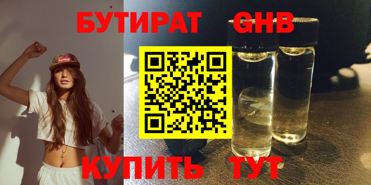 Елец  Бутират GHB  БУТИРАТ  Вход с VPN 