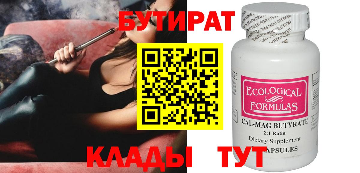 Бутират вода Елец