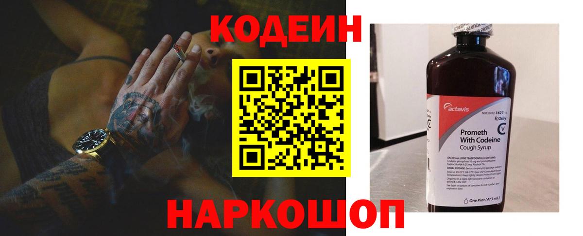 Кодеиновый сироп Lean Purple Drank Елец