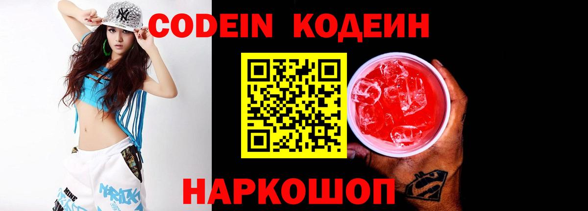 Елец  Кодеин напиток Lean (лин)  Вход с VPN 