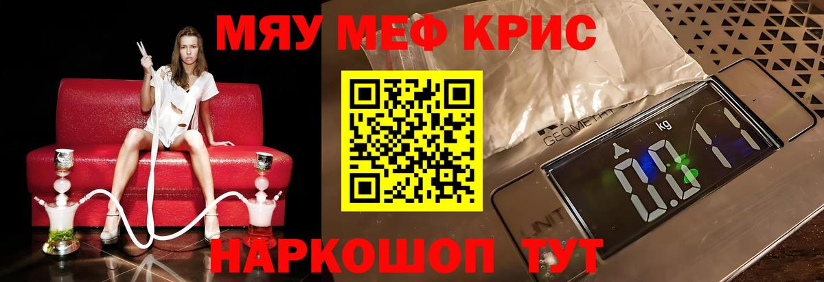 Елец  МЯУ-МЯУ  МЕФ мука  Меф  Вход с VPN  Меф мяу мяу 