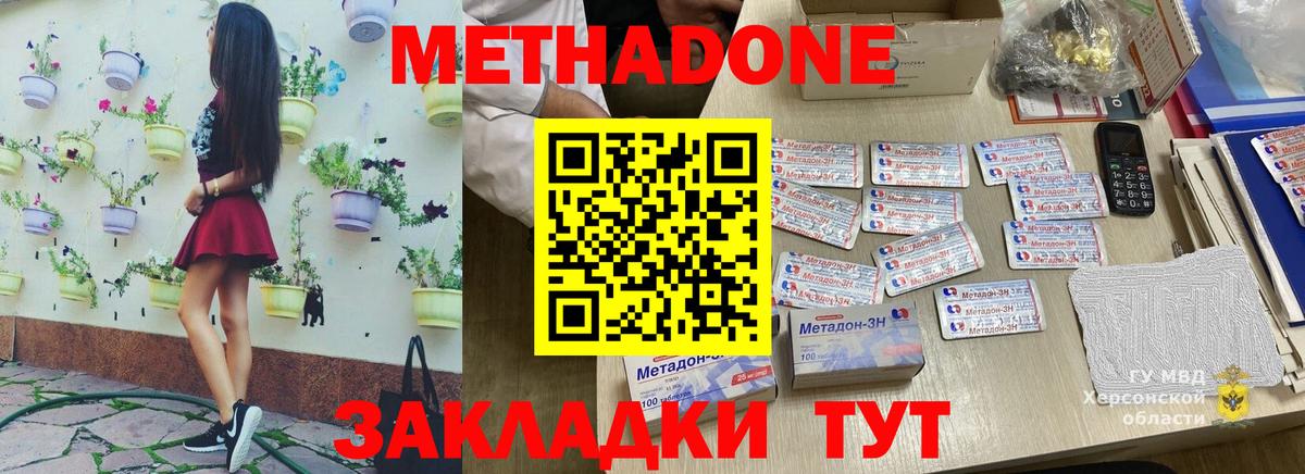 МЕТАДОН methadone  Метадон мёд  Вход с VPN  Елец 